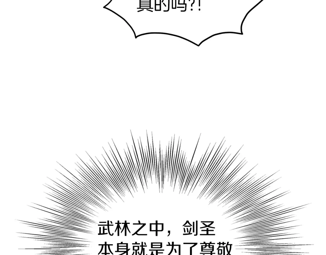 第113话 态度大变 第83页