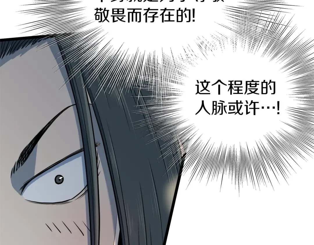 第113话 态度大变 第84页