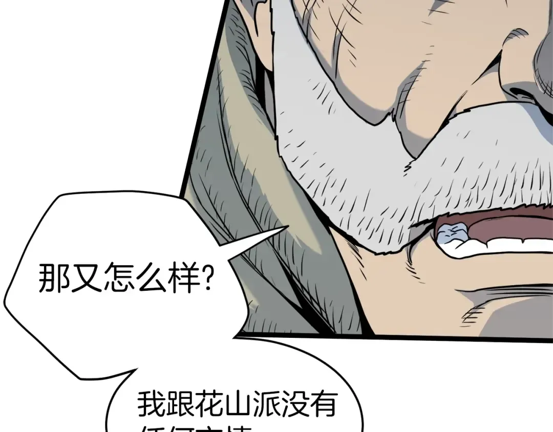 第113话 态度大变 第86页