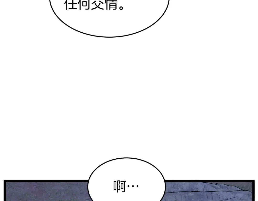 第113话 态度大变 第87页