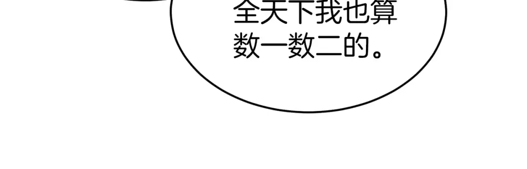 第113话 态度大变 第90页