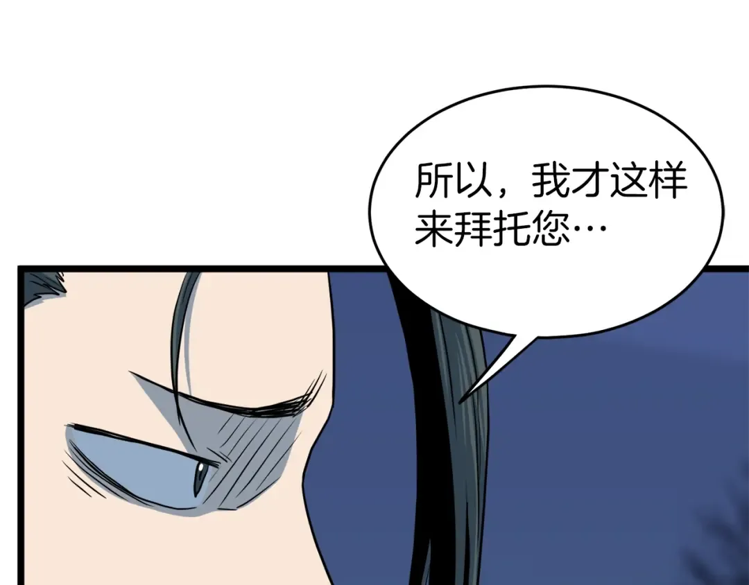 第113话 态度大变 第91页
