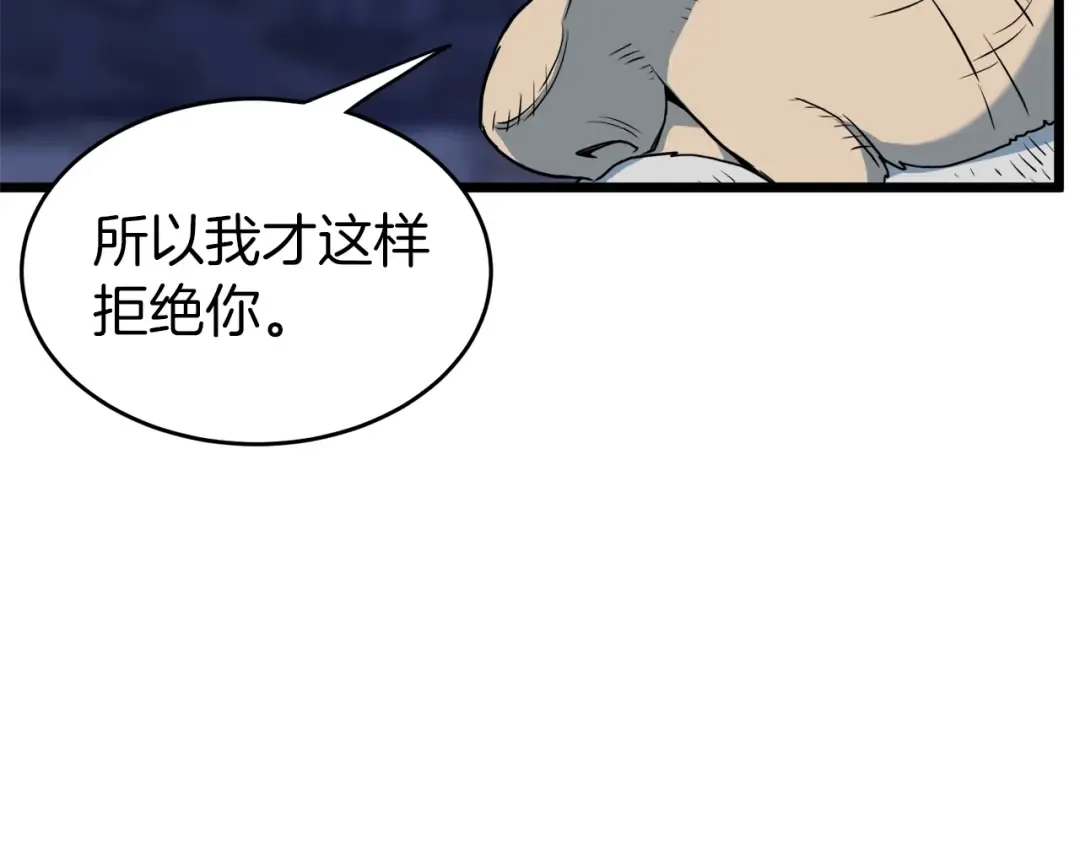 第113话 态度大变 第93页