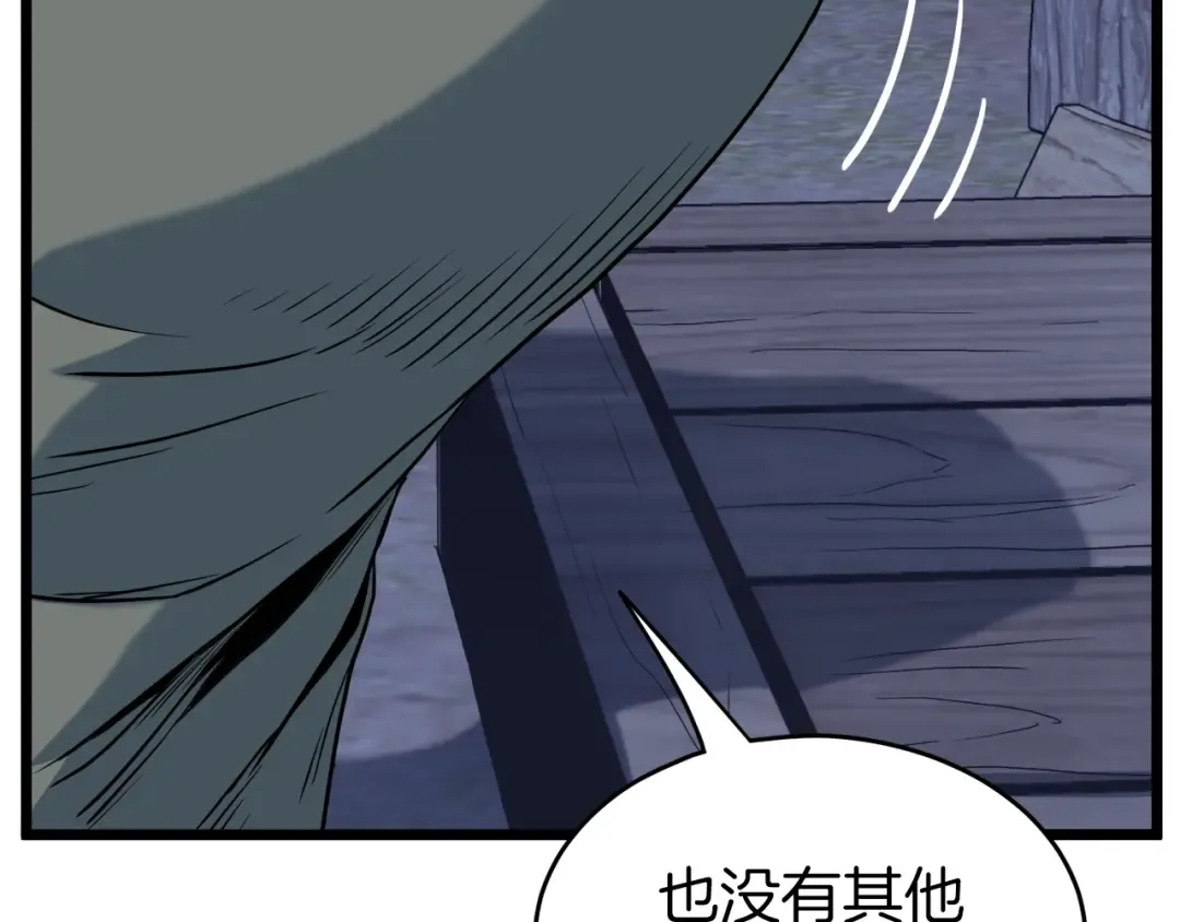 第113话 态度大变 第95页
