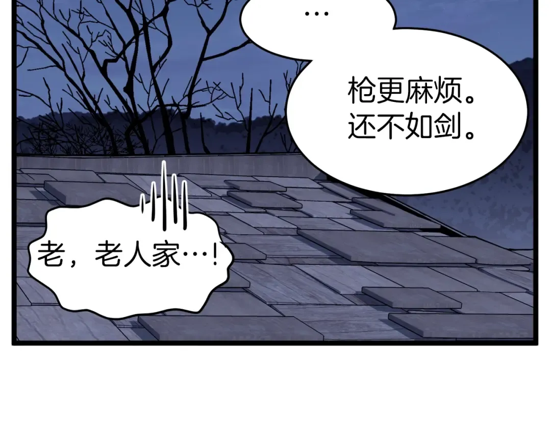 第113话 态度大变 第103页