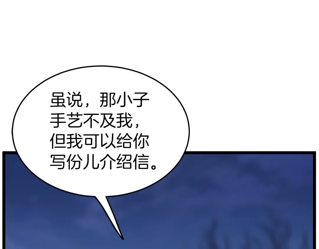 第113话 态度大变 第111页