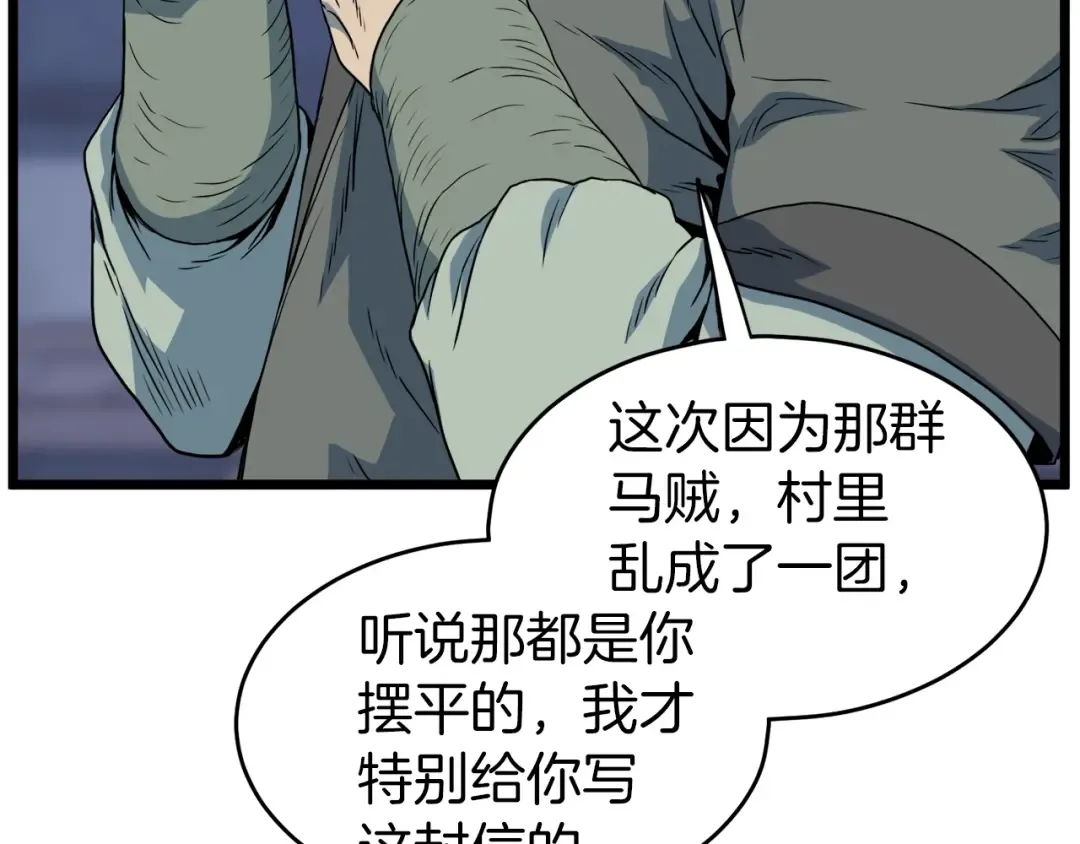 第113话 态度大变 第113页