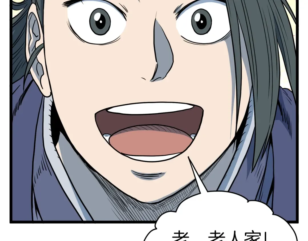 第113话 态度大变 第116页
