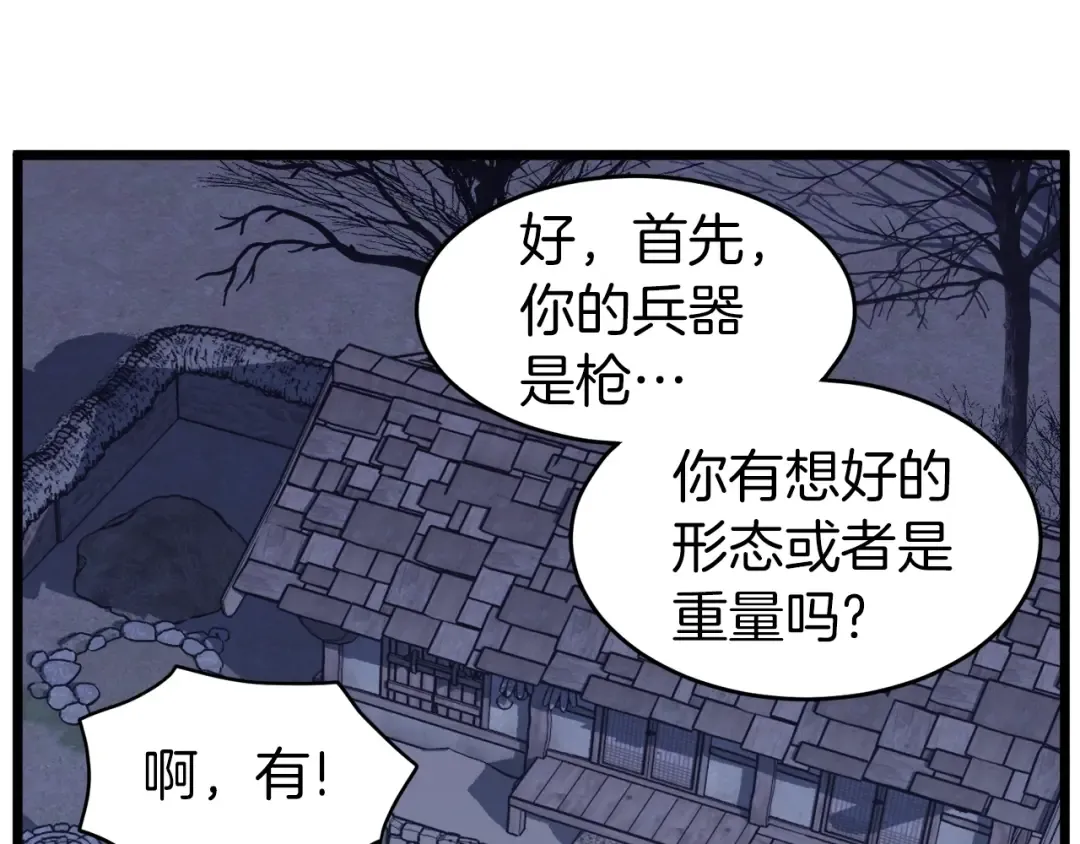 第113话 态度大变 第118页