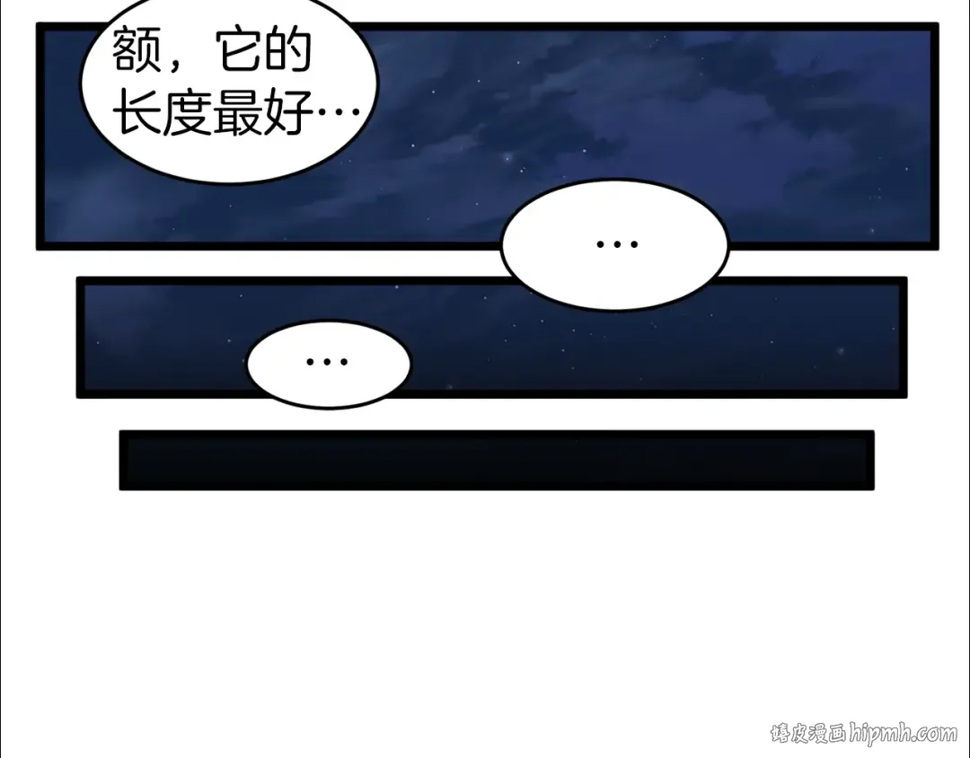 第113话 态度大变 第120页