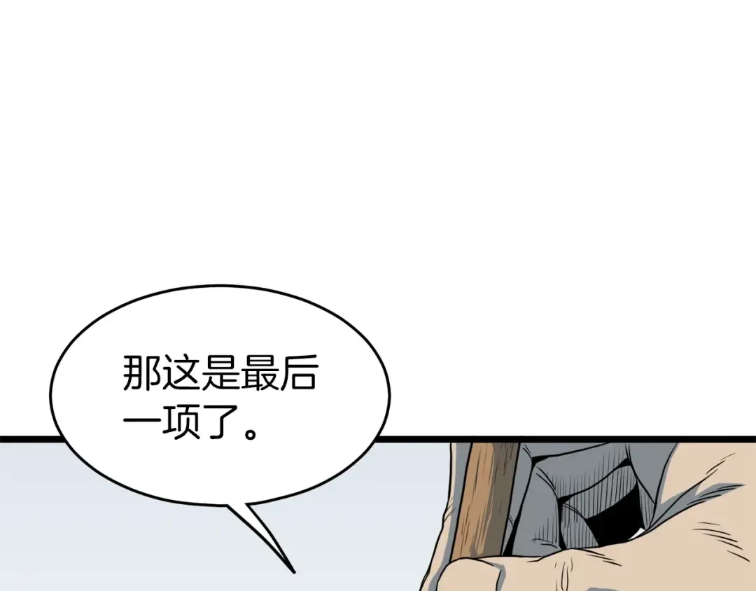 第113话 态度大变 第124页
