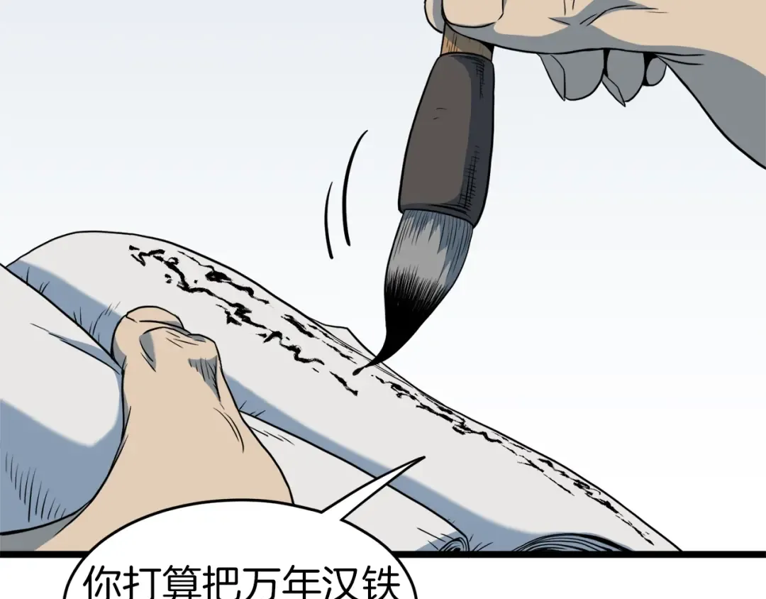 第113话 态度大变 第125页