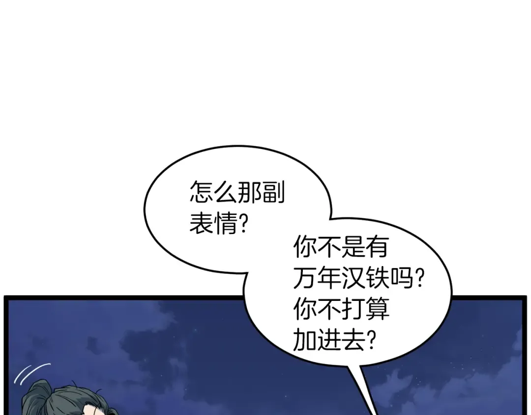 第113话 态度大变 第132页