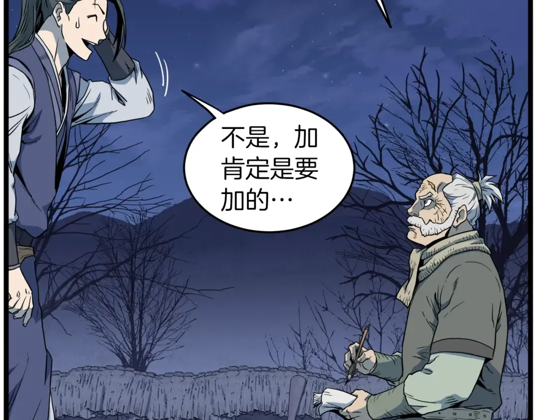 第113话 态度大变 第133页