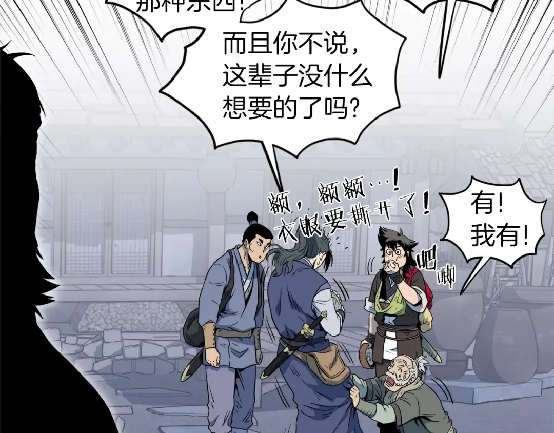第113话 态度大变 第178页