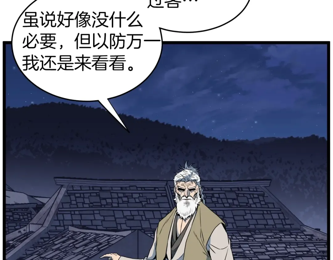 第113话 态度大变 第187页