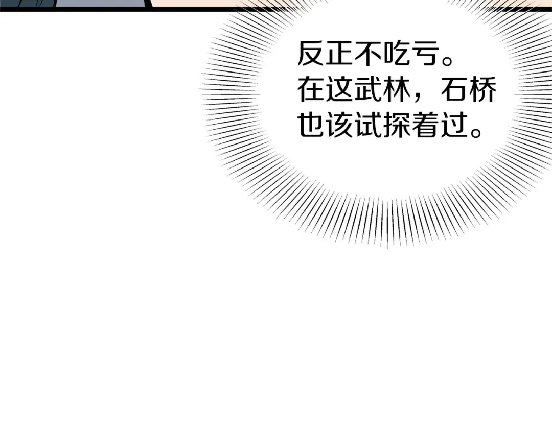第113话 态度大变 第207页