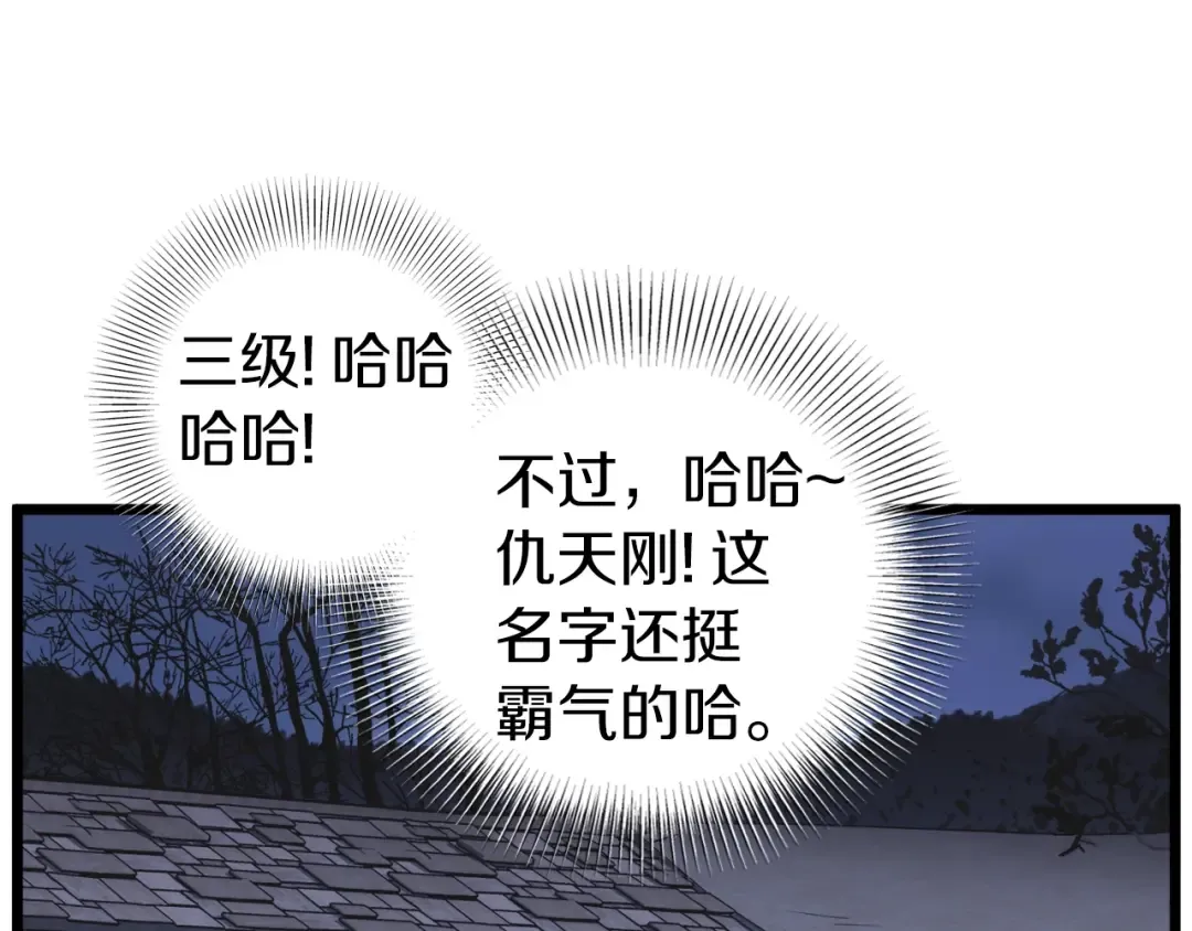 第113话 态度大变 第220页