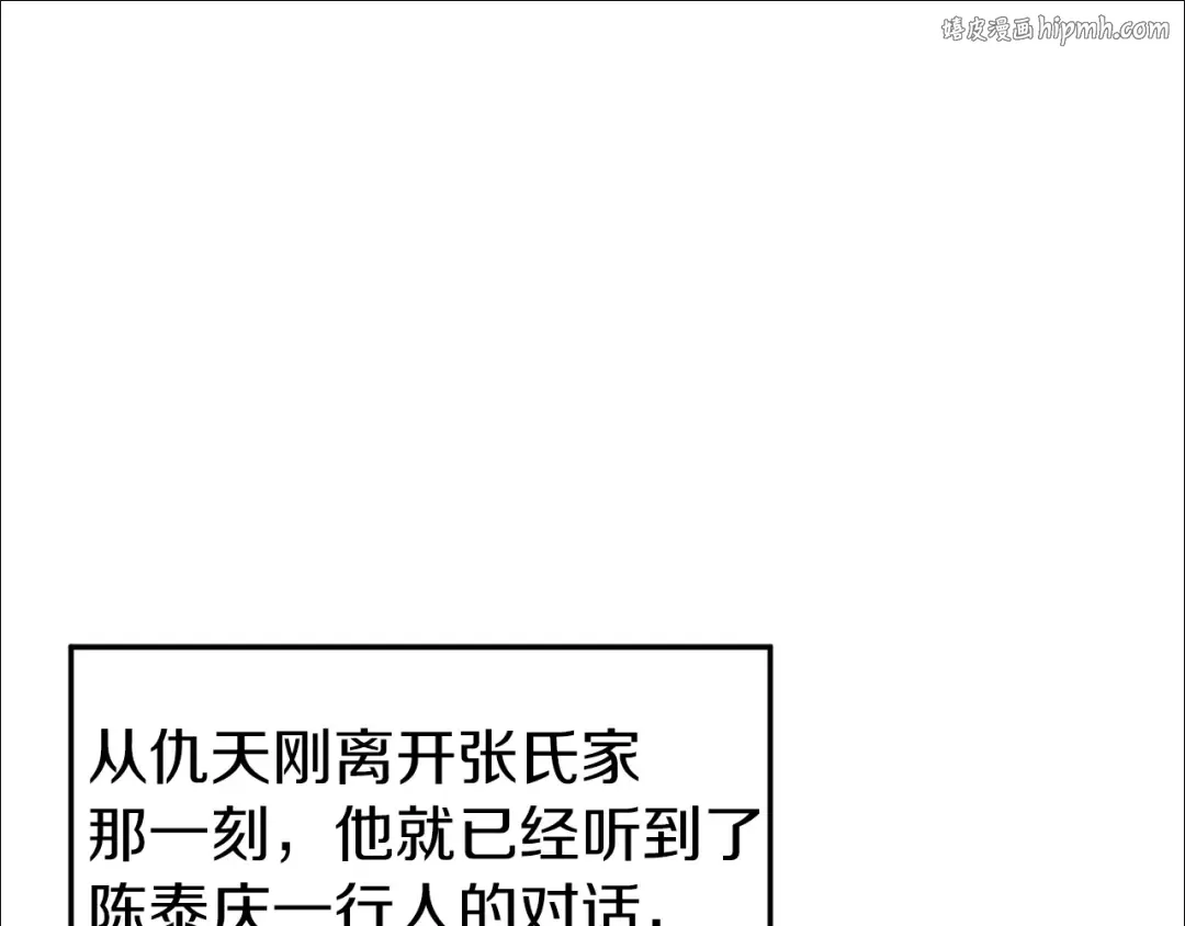 第114话 系统被发现了 第1页