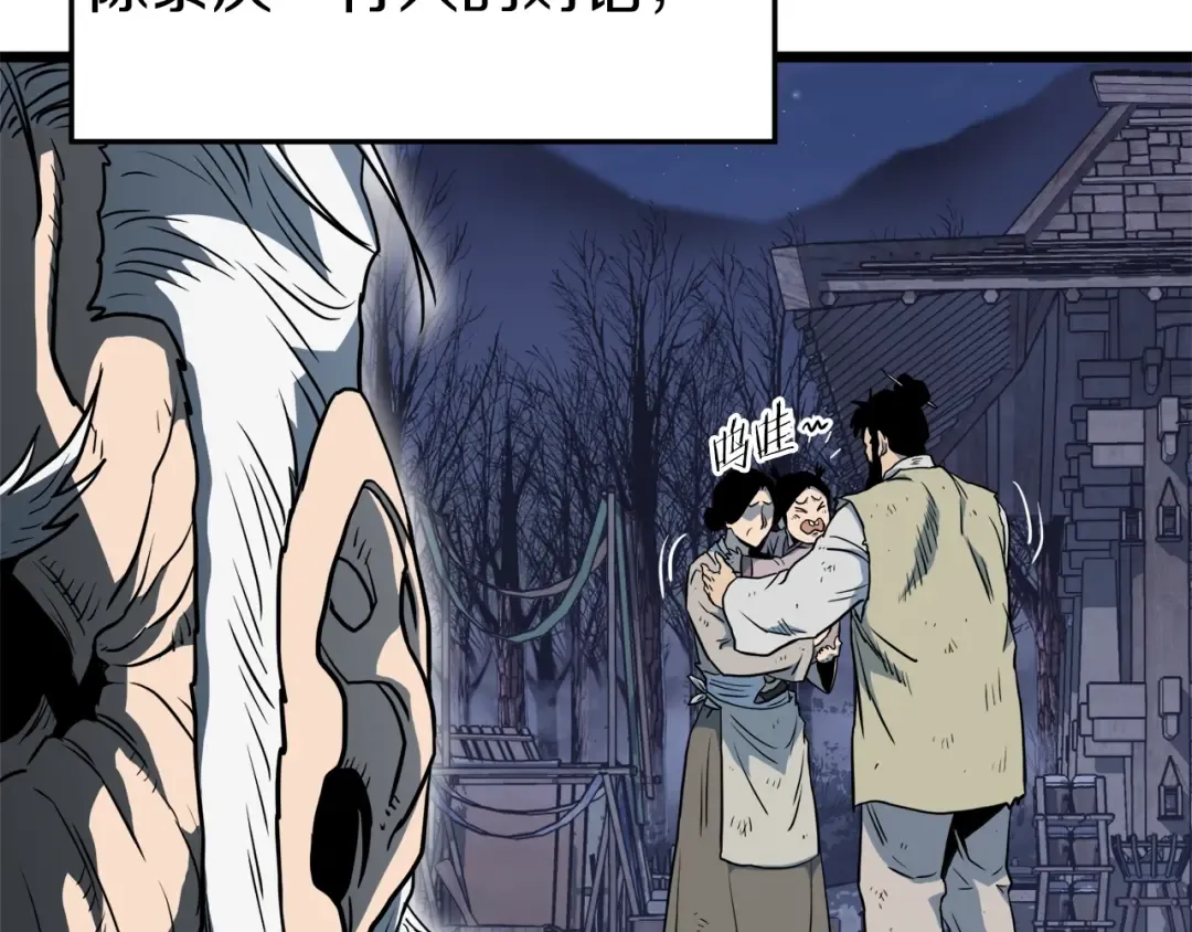 第114话 系统被发现了 第2页