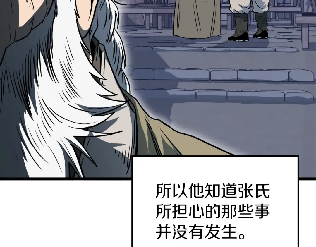 第114话 系统被发现了 第3页