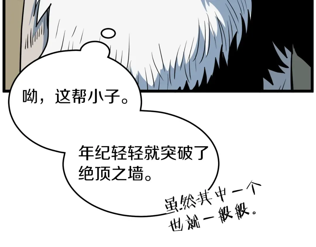 第114话 系统被发现了 第6页
