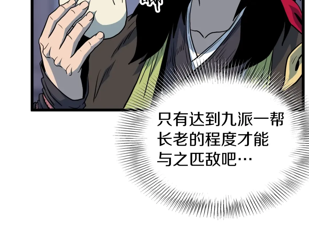 第114话 系统被发现了 第9页