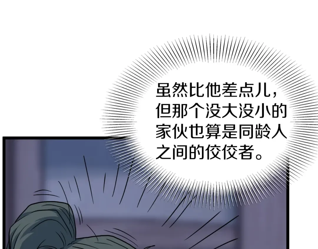 第114话 系统被发现了 第11页