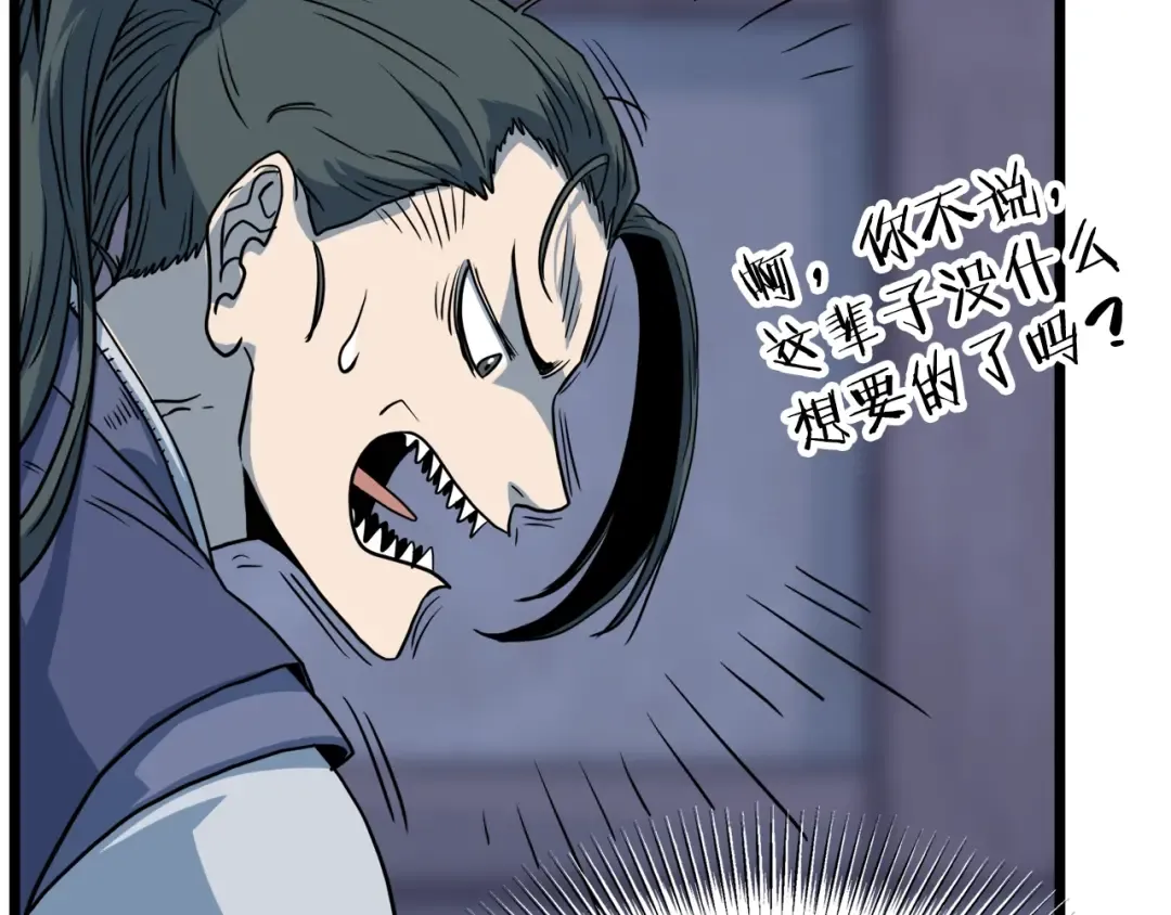 第114话 系统被发现了 第12页