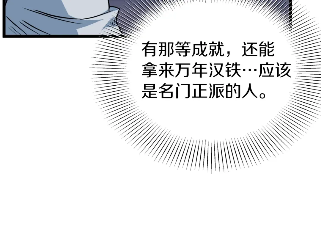 第114话 系统被发现了 第13页