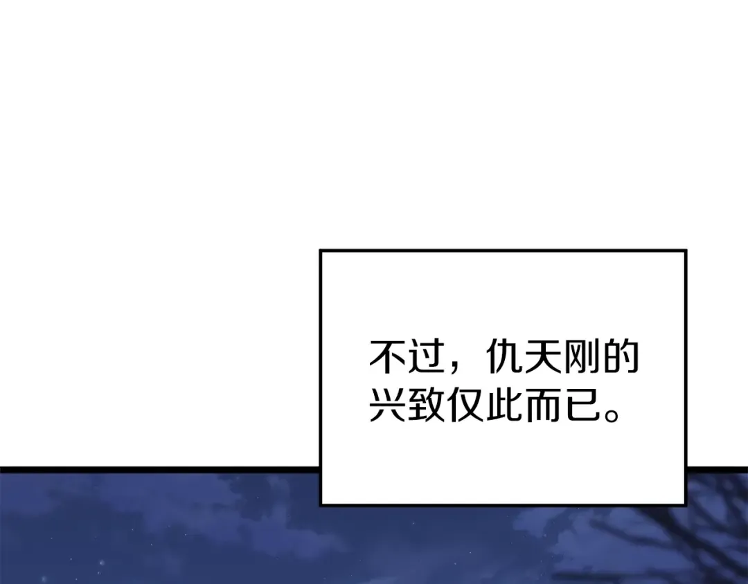 第114话 系统被发现了 第14页