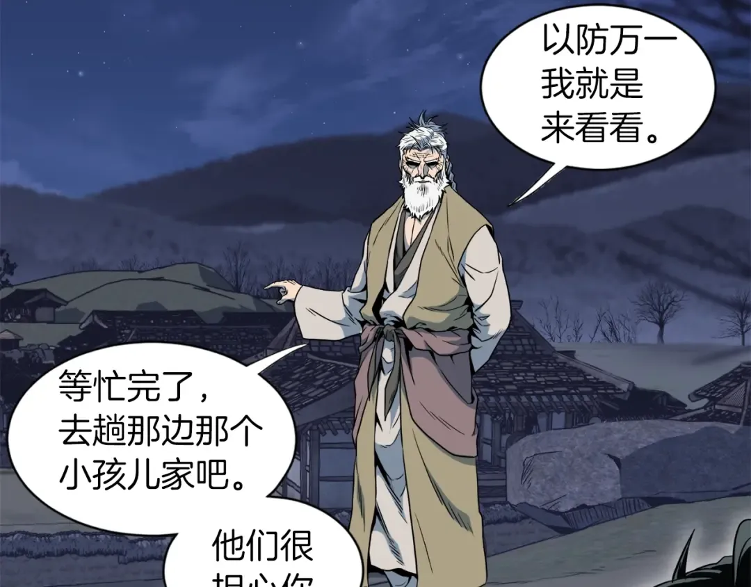 第114话 系统被发现了 第15页
