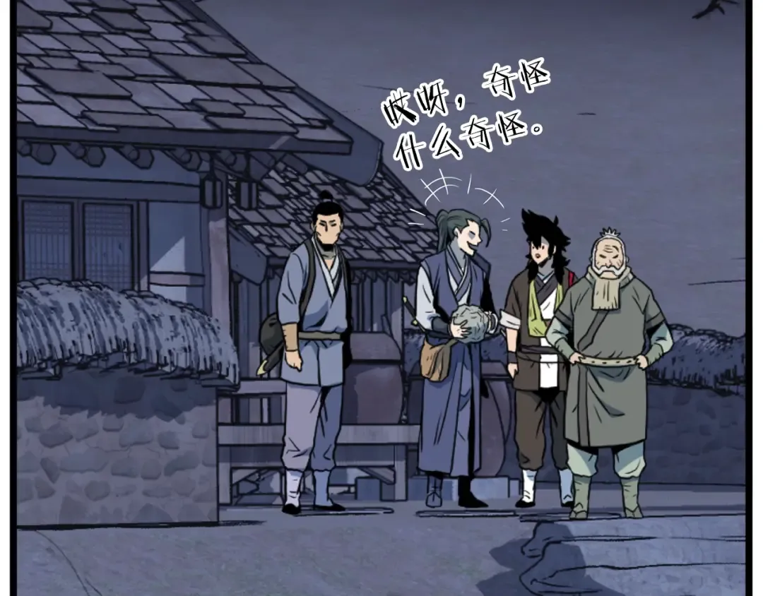 第114话 系统被发现了 第28页