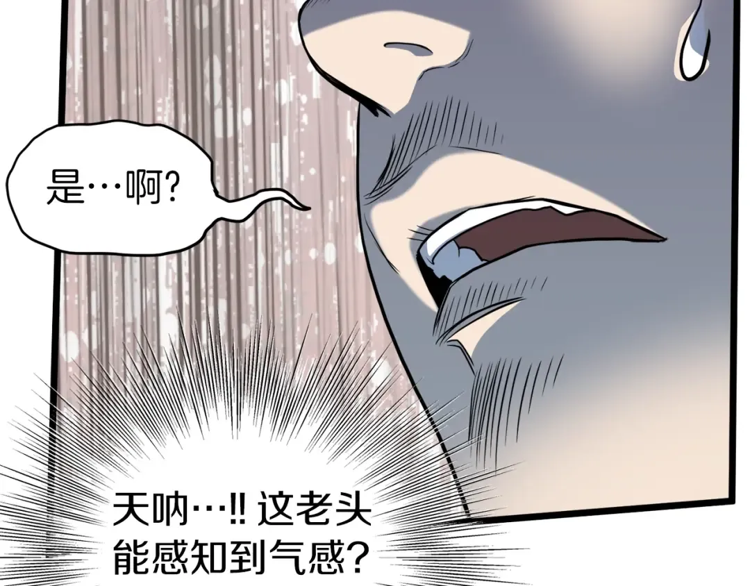 第114话 系统被发现了 第57页