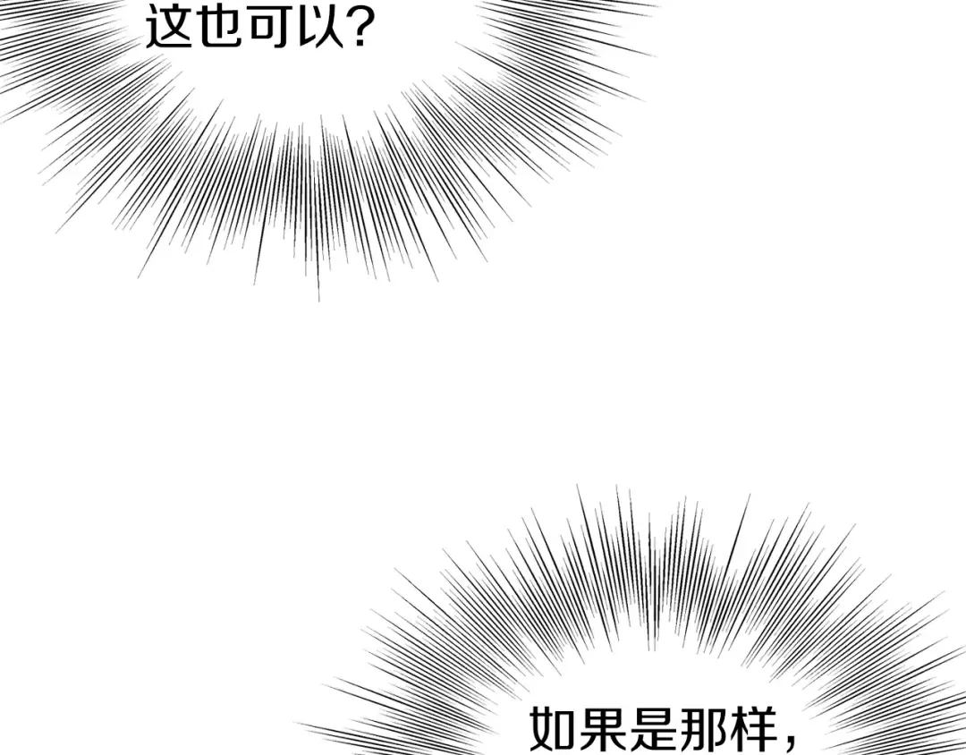 第114话 系统被发现了 第58页