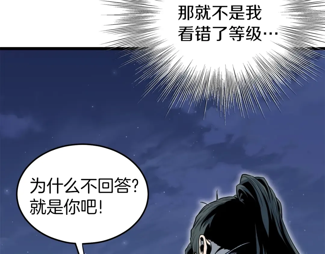 第114话 系统被发现了 第59页