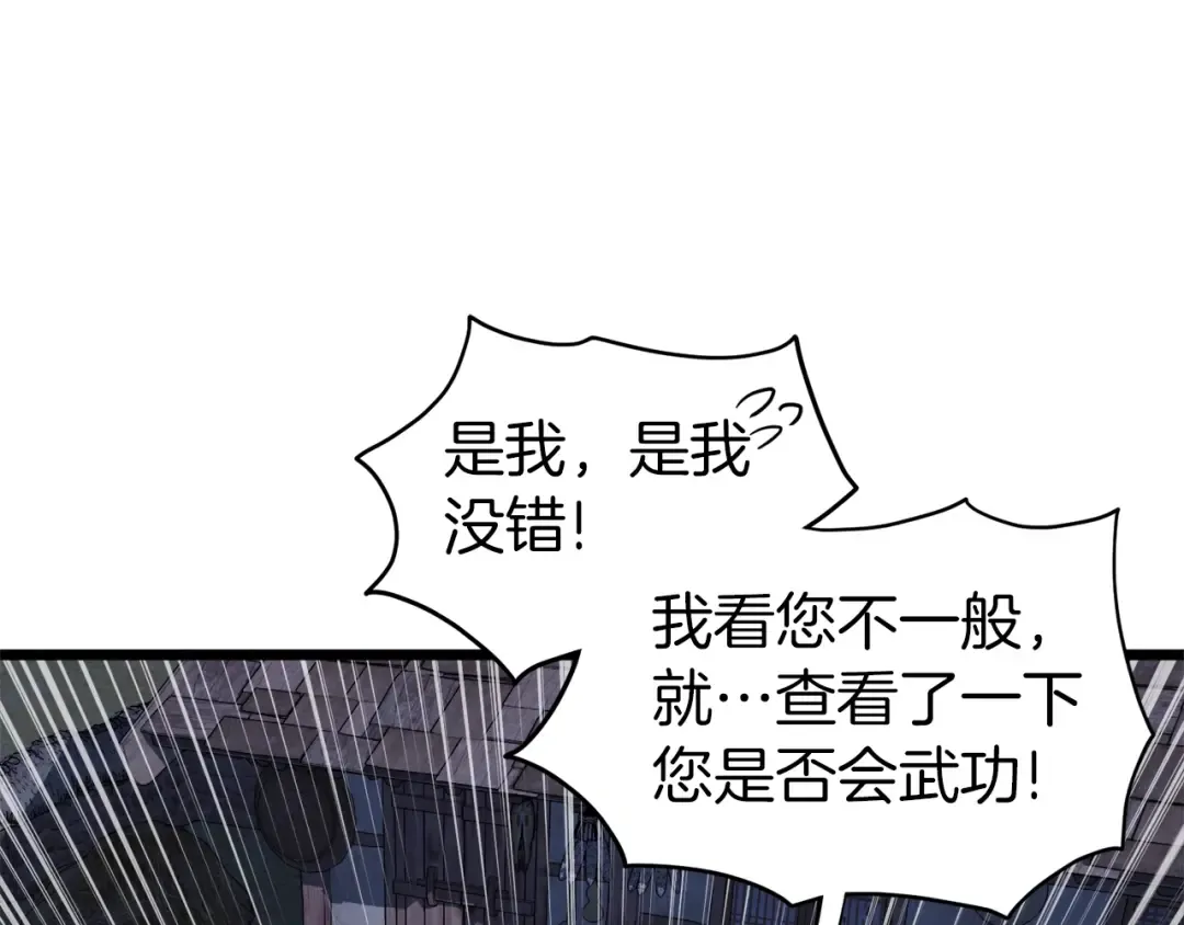 第114话 系统被发现了 第70页