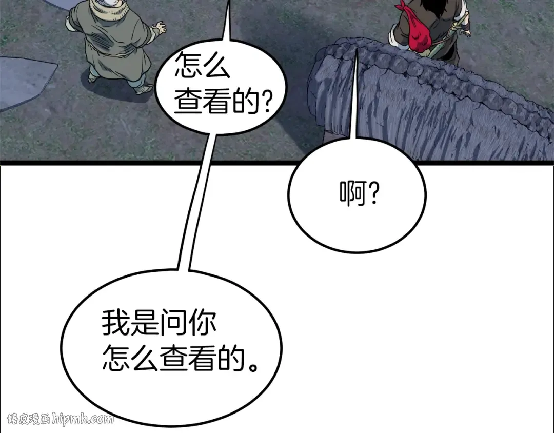 第114话 系统被发现了 第72页