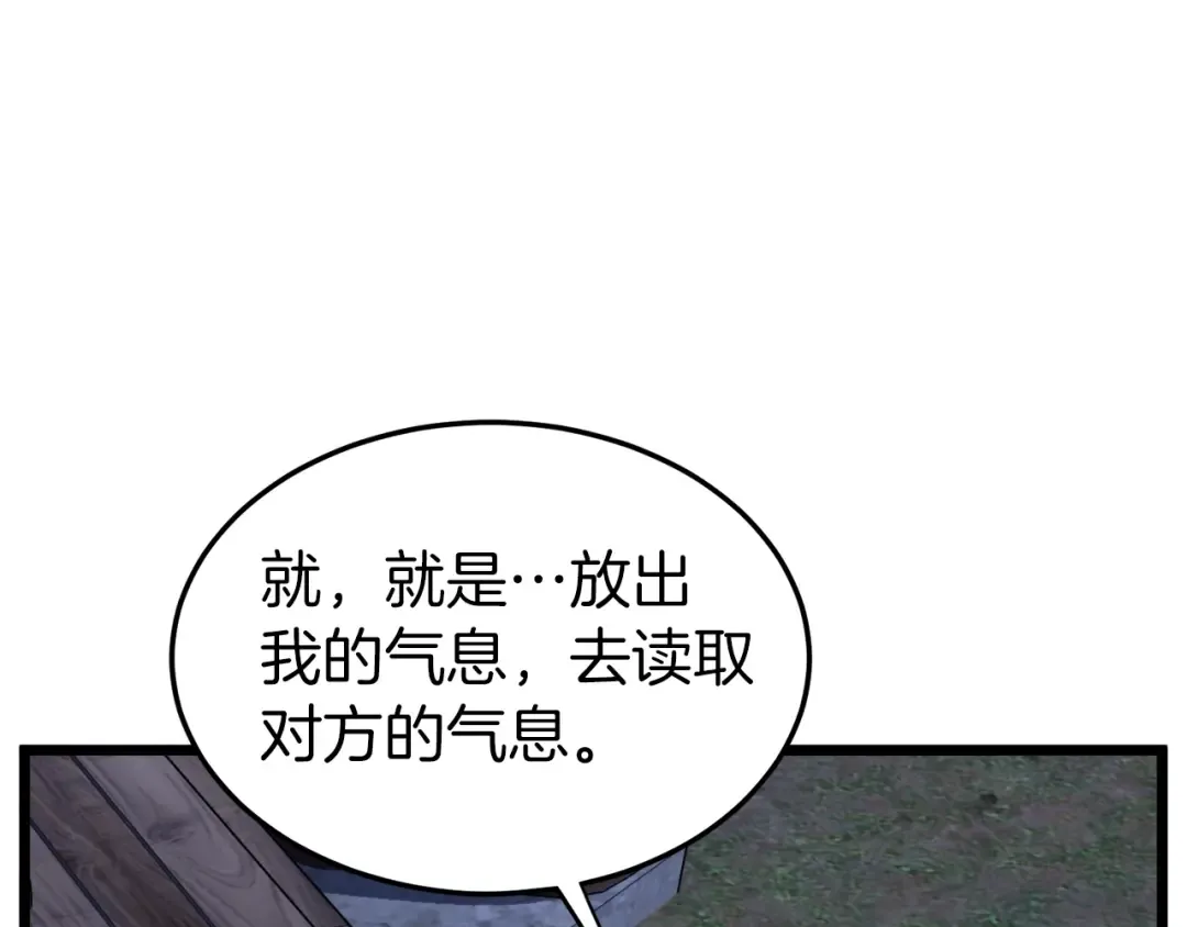 第114话 系统被发现了 第73页