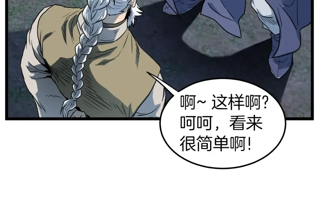 第114话 系统被发现了 第75页