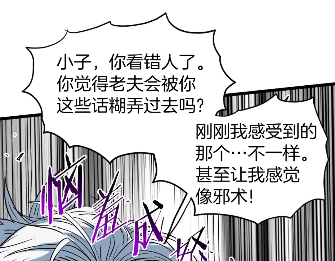 第114话 系统被发现了 第76页