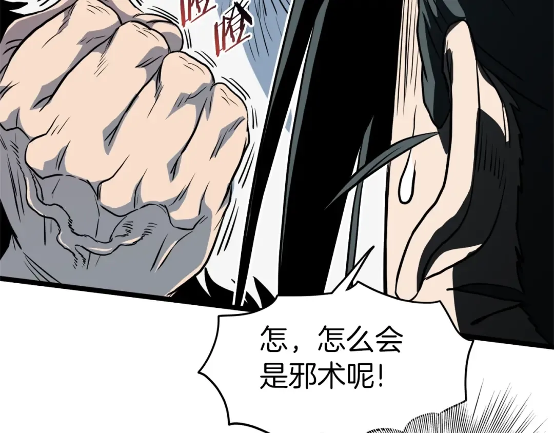 第114话 系统被发现了 第78页