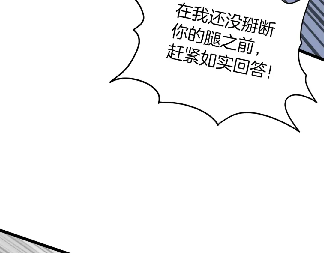 第114话 系统被发现了 第82页