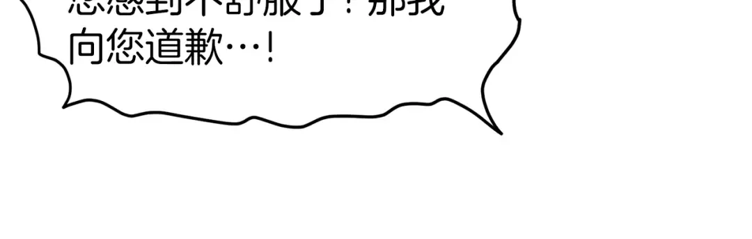 第114话 系统被发现了 第85页