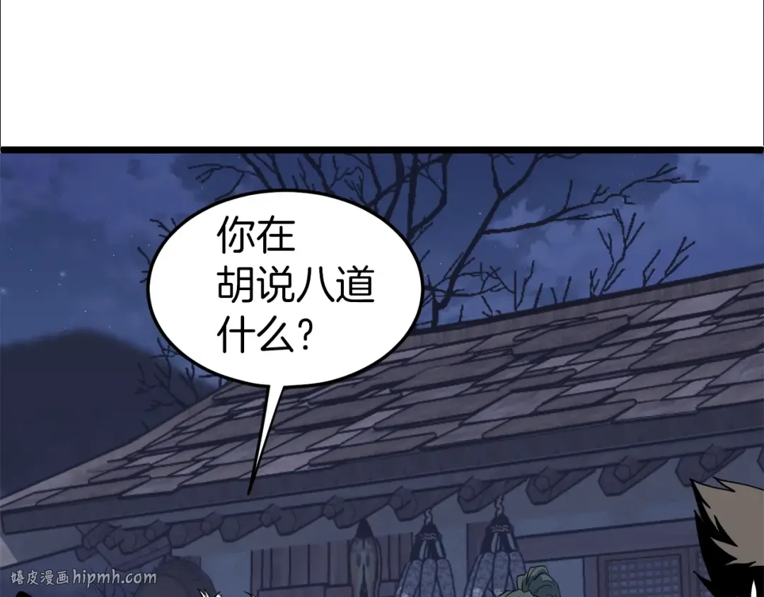 第114话 系统被发现了 第88页
