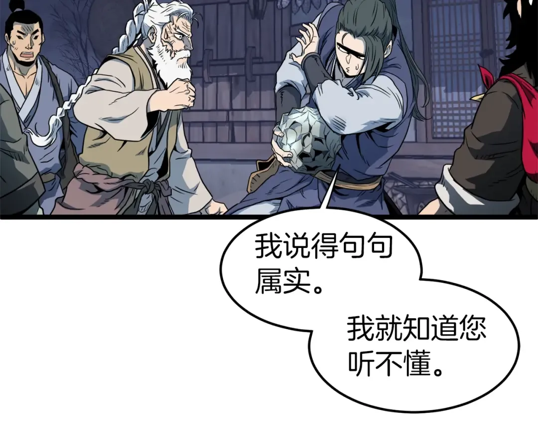 第114话 系统被发现了 第89页