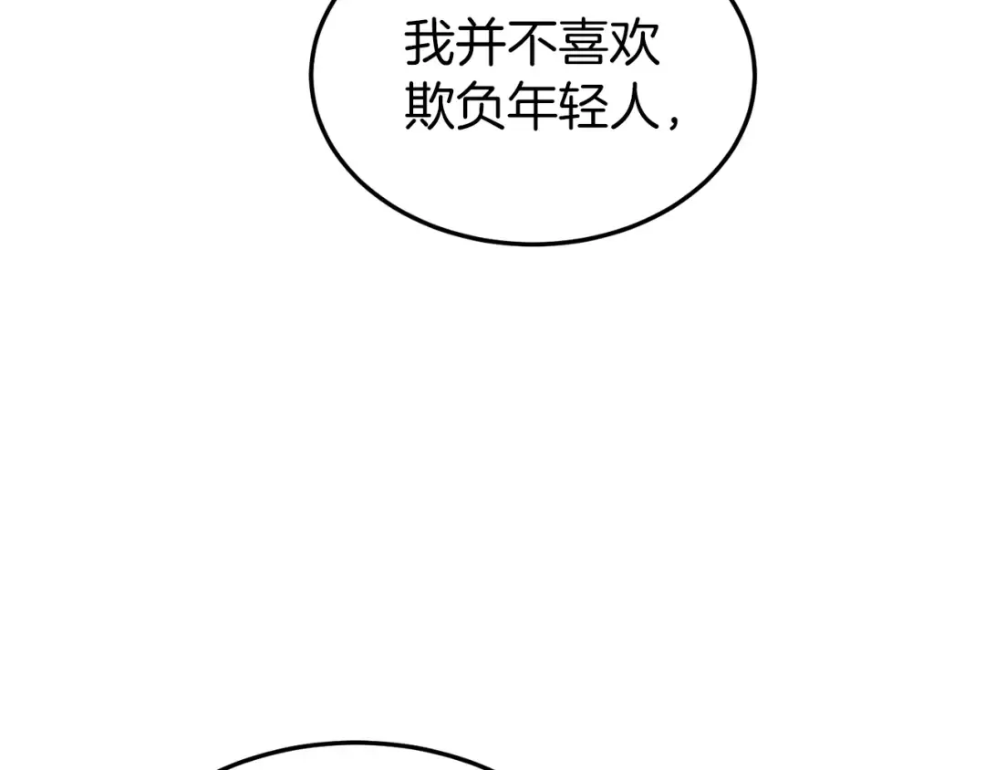 第114话 系统被发现了 第93页