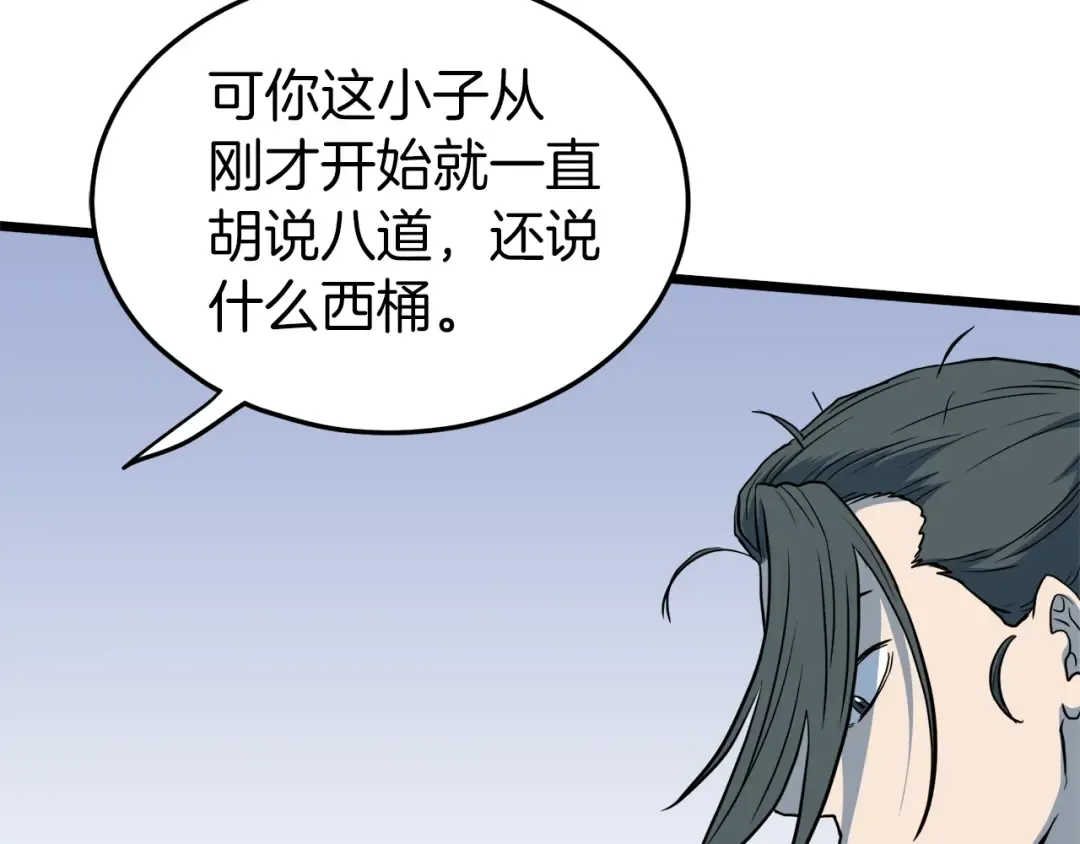 第114话 系统被发现了 第94页