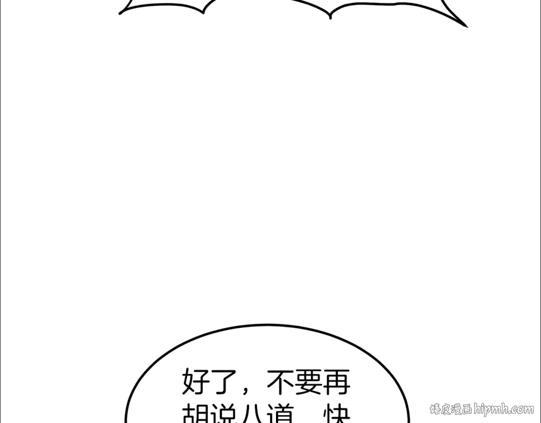 第114话 系统被发现了 第104页