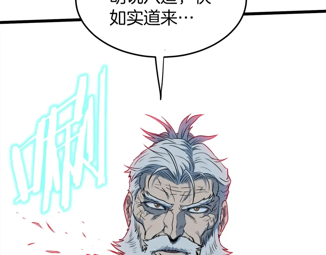 第114话 系统被发现了 第105页